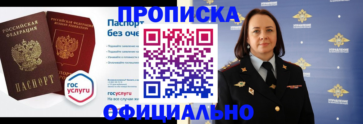 регистрация в Кировске