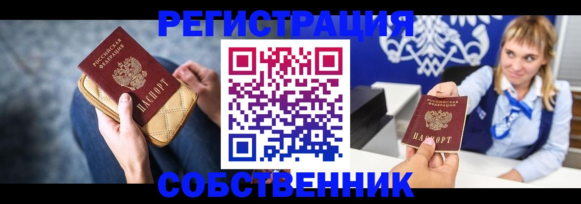 прописка 2025 в Кировске