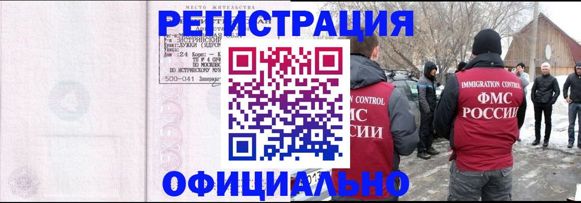 временная регистрация адрес в Кировске