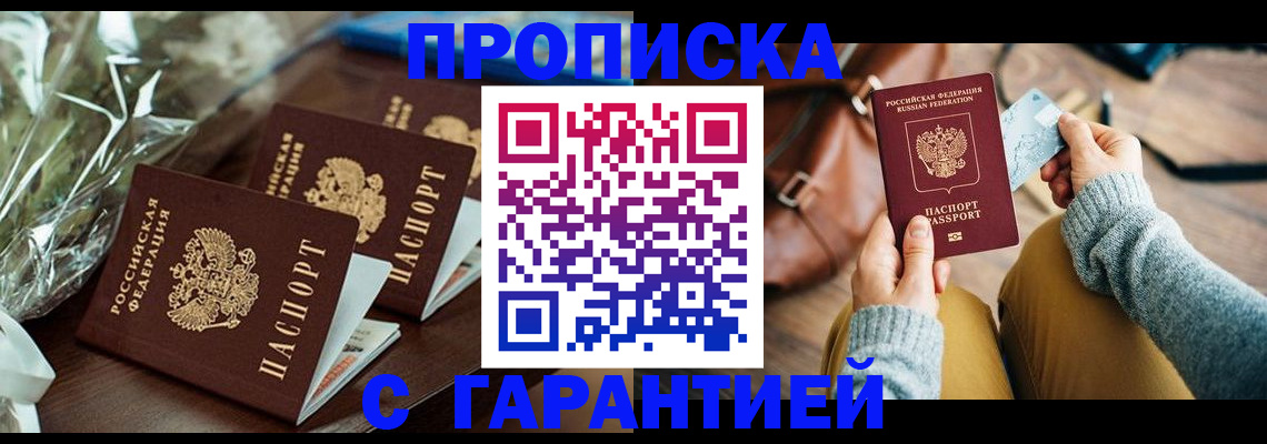 временная регистрация для школы в Кировске