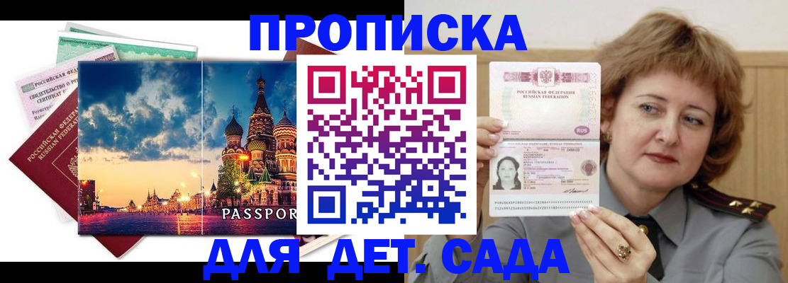 прописка для военкомата в Кировске